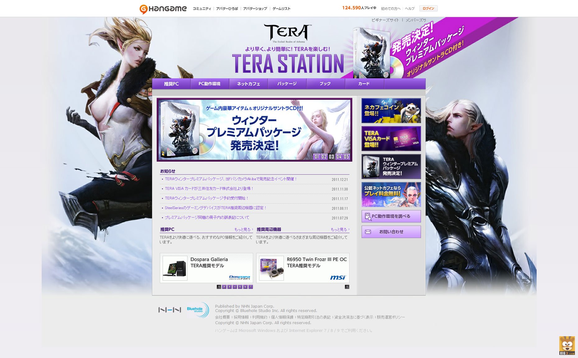 《Tera》3D战斗拟真化游戏UI网站_点击查看原图