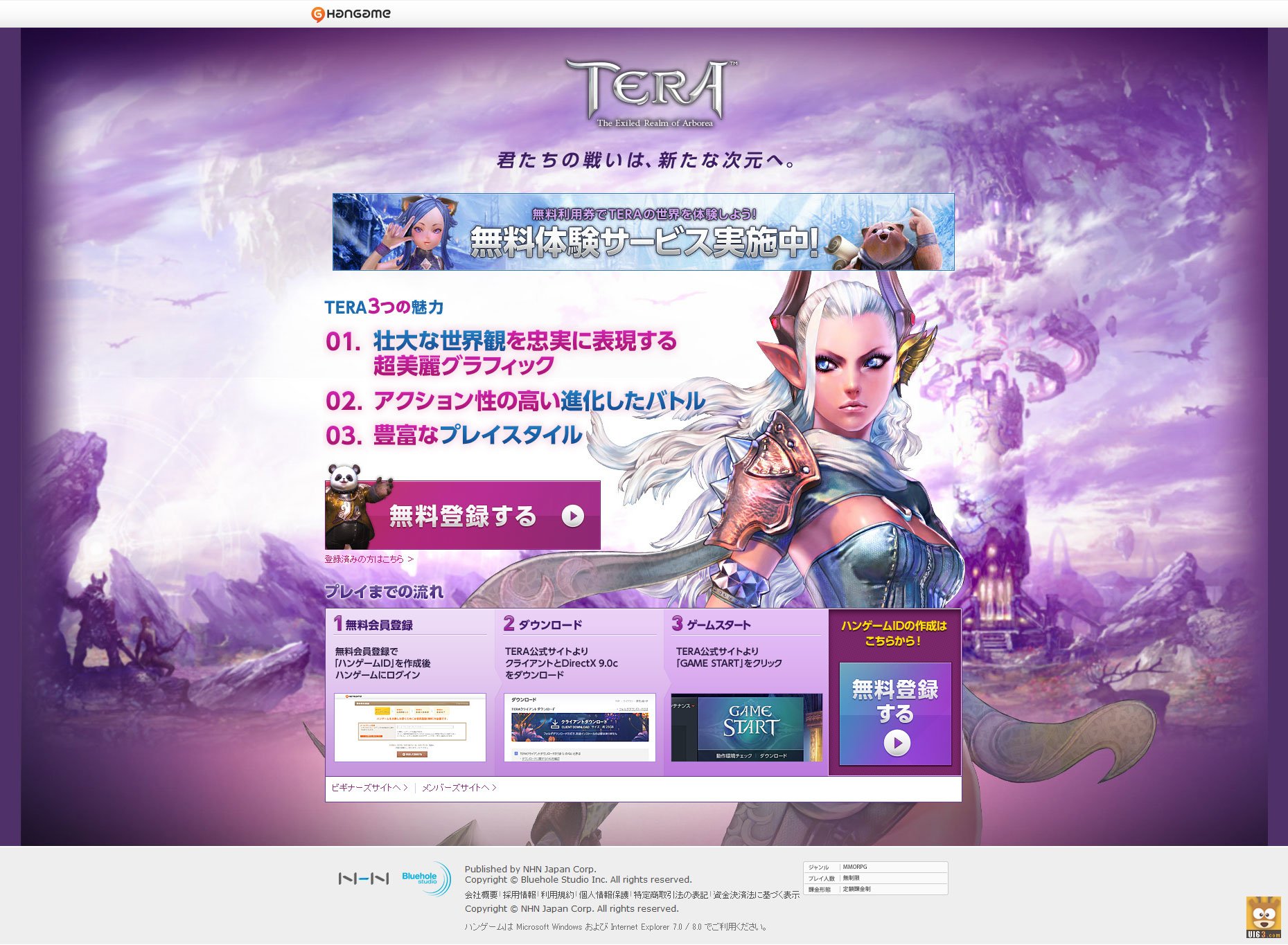 《Tera》3D战斗拟真化游戏UI网站_点击查看原图